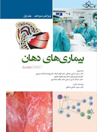 بیماری های دهان برکت 2021 جلد اول (شومیز ) تک رنگ